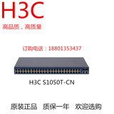 正品行货 H3C/华三SOHO-S1050T-CN 48口百兆2口千兆上行交换机