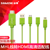 山泽MHL线转HDMI高清线适配器Micro 5pin/11pin加强通用款绿色2米