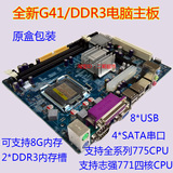 全新G41电脑主板，支持DDR3 775/771系列CPU全集成台式机电脑主板
