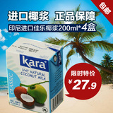 印尼进口kara佳乐椰浆 椰汁椰奶 椰浆 烘焙原料西米露200ml*4盒