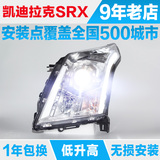 凯迪拉克SRX大灯总成 srx大灯改装氙气灯高配透镜光导LED日行灯
