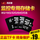 莱科迪 8/16/32/64g内存卡 监控视频专用存储TF卡 100%兼容