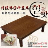韩式餐桌 传统朝鲜族折叠饭桌 折叠炕桌 折叠桌 60*80*25cm 新品