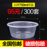 圆形一次性餐盒750ml塑料透明圆碗圆盆打包盒外卖快餐汤碗300套