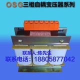 OSG-20KW三相380V干式自耦变压器 380V/220V/200V/110V可订制电压