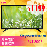 Skyworth/创维 32E200E 32寸液晶电视 全国联保 整机保三年
