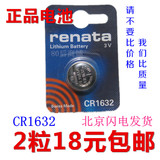 瑞士CR1632纽扣电池3V比亚迪丰田凯美瑞汉兰达汽车钥匙遥控器电子