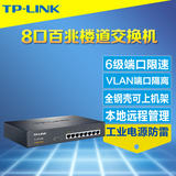 TP-Link TL-SF1008L 8口百兆楼道交换机端口限速VLAN隔离可上机架