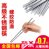厂家批发加厚不锈钢筷子防滑 防烫高档不锈钢金属家用筷子