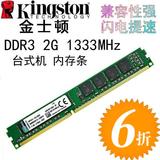 金士顿DDR3台式机内存条2g1333MHz全新正品联保游戏单条低折抢购