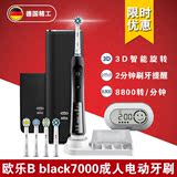 德国博朗欧乐oral-B black7000电动牙刷成人蓝牙充电3d美白牙刷