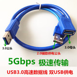 包邮USB3.0延长线公对母高速传输数据线双头供电辅助供电加强供电