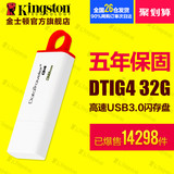 金士顿U盘 32gu盘 高速USB3.0 DTI G4 32G U盘特价包邮送挂绳