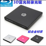 HP 超薄铝合金材质 USB3.0蓝光刻录机DVD刻录机CD光驱DVD外置光驱