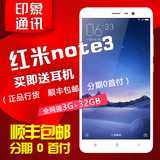 现货【赠耳机】Xiaomi/小米 红米Note3 全网通高配版手机/双网通
