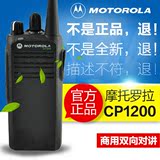 摩托罗拉对讲机CP1200三防对讲机民用手台专业通用对讲机大功率
