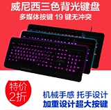 威尼西VM702多色发光有线多媒体背光键盘商务、巧克力薄键盘包邮