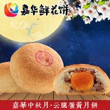 【嘉华鲜花饼 云腿蛋黄月饼80g*1】云南特产零食宣威火腿传统糕点