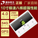 清华同方八核平板电脑N960 10寸 双卡双待超清IPS屏3G通话蓝牙GPS