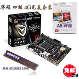 Asus/华硕 A58M-E A8四核CPU主板 4G内存套装 3D游戏升级套装包邮