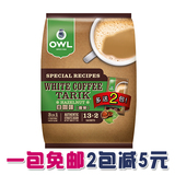 马来西亚进口OWL猫头鹰三合一白咖啡榛果味 600g 速溶咖啡 包邮