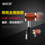 msur C210HIFI入耳式耳机重低音魔音线控带麦原木DIY监听手机耳塞