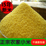 15年农家 有机黄小米 月子米 熬出米油 小黄米杂粮 粗粮食品熬粥