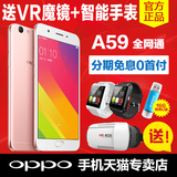 分期免息OPPO A59m全网通全新智能正品手机oppoa59 a53 r9