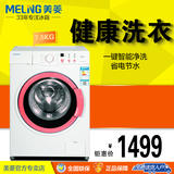 MeiLing/美菱 XQG75-9817JC家用节能环保大容量全自动滚筒洗衣机