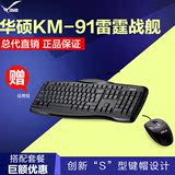 Asus/华硕 KM-91 雷霆战舰键鼠光电套装 有线静音键盘鼠标套装