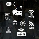 wifi无线免费上网标识标志 店铺商场玻璃门窗墙壁装饰贴纸贴花