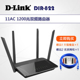 送魔盘D-Link 无线路由器 11ac双频 DIR-822 1200M家用穿墙王WiFi