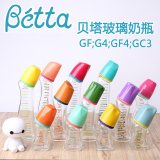 【现货包邮】日本进口betta贝塔宝石系列玻璃奶瓶240/150/70ml