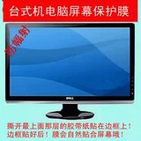 台式电脑显示器屏幕保护膜贴膜防辐射液晶屏幕保护膜14-24寸任选