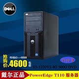 戴尔/Dell PowerEdge T110 II塔式服务器主机 E3-1220V2 4G 500G