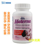 加拿大雀巢materna玛特纳孕妇复合维生素140粒 含叶酸