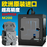 3d打印机Zortrax M200大尺寸高精度三维立体打印机欧洲原装进口
