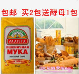 特价包邮 俄罗斯面粉 面包粉进口全麦高筋无增白 有机高筋每包4斤