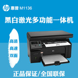 hp M1136 黑白激光一体机  CE849A打印复印扫描 HP1136 办公