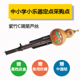 正品包邮重庆中小学生专用葫芦丝紫竹C调