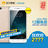 【12期免息】vivo X6S 移动联通电信全网通4G双卡双待智能手机