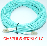 万兆专用OM3LC-LC多模双芯光纤跳线尾纤 5米10米20米50米支持定做
