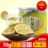 百寿元 买一发二 柠檬片茶叶泡水午后茶花果茶花草茶 70g/罐
