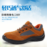 夏季男士劳保鞋钢包头工作鞋绝缘鞋电工鞋安全鞋透气电焊工鞋防臭