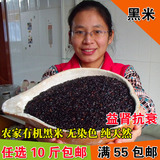 2015年农家自产有机新黑米无染色五谷杂粮满55包邮杜海轩500g