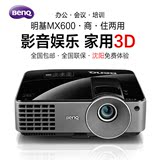 【东北总代】明基MX600办公家庭用1080P高清3D短焦迷你投影机仪