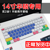 14寸华硕笔记本电脑键盘保护膜x450v a43s a45j a450v K455L a85v