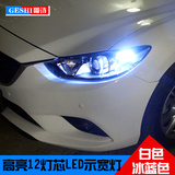 汽车示宽灯 适用于马自达6阿特兹 CX-5 昂克赛拉LED示宽灯 夜小灯