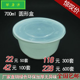 700ml一次性饭盒圆形透明白色塑料打包盒快餐盒