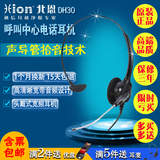 原装 Hion/北恩 DH30 呼叫中心 话务员宽频电话耳机 客服座机耳麦